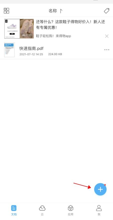 手机进行PDF转Word的工具 PDF转Word如何用手机操作?这篇教程为您解答