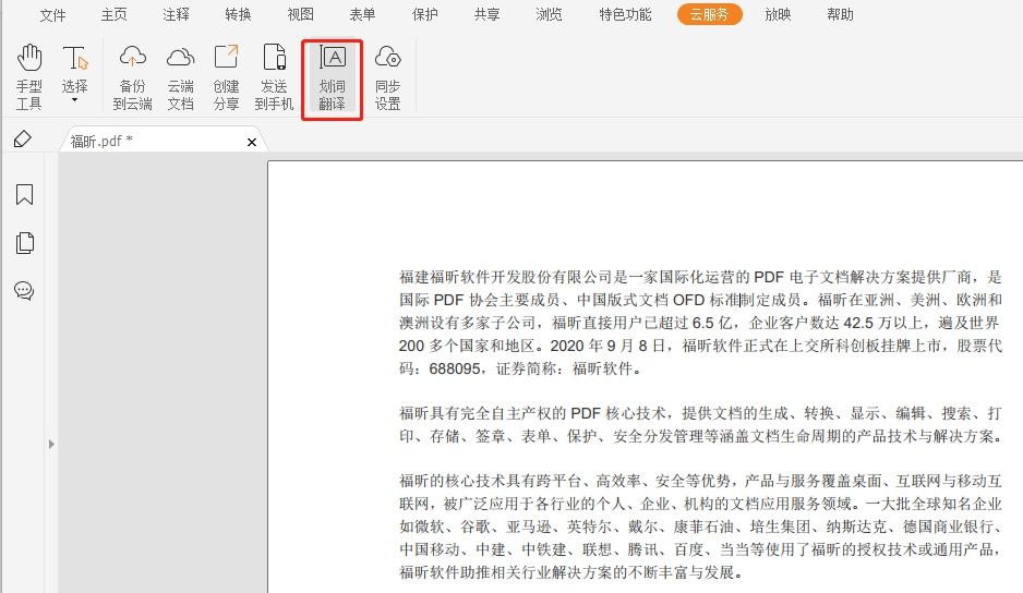 PDF翻译 PDF文档怎么翻译?这个软件帮你解决!