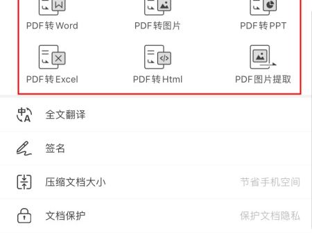 PDF怎样转换成Word PDF转Word如何用手机操作?这篇教程为您解答