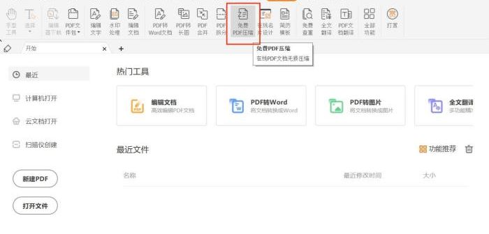 PDF压缩 一篇文章教你搞懂ofd压缩!