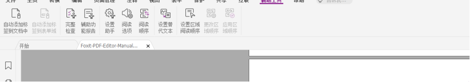 如何通过辅助功能编辑PDF文档
高级PDF编辑器的“可访问性”,使技术为所有人而服务