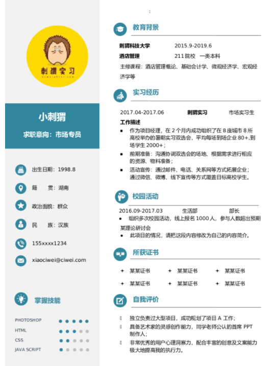 两栏式经典简历模板 .png 学历低怎么找工作,
云模板带你看看