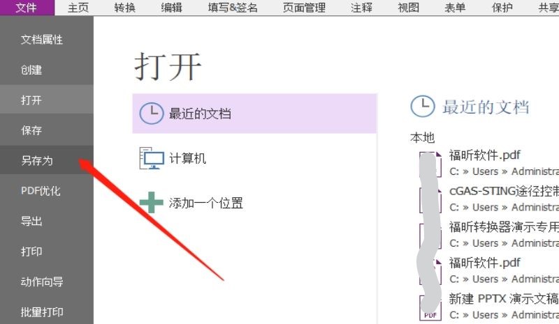 如何让Word转PDF 如何让Word转PDF