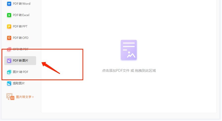 PDF怎么转图片2.jpg 5分钟教你学会PDF转图片!