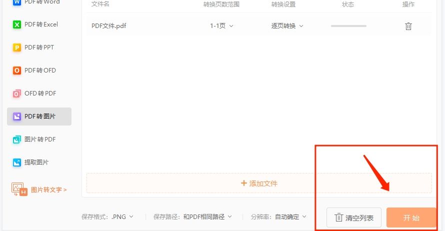 PDF如何转图片3.jpg 5分钟教你学会PDF转图片!