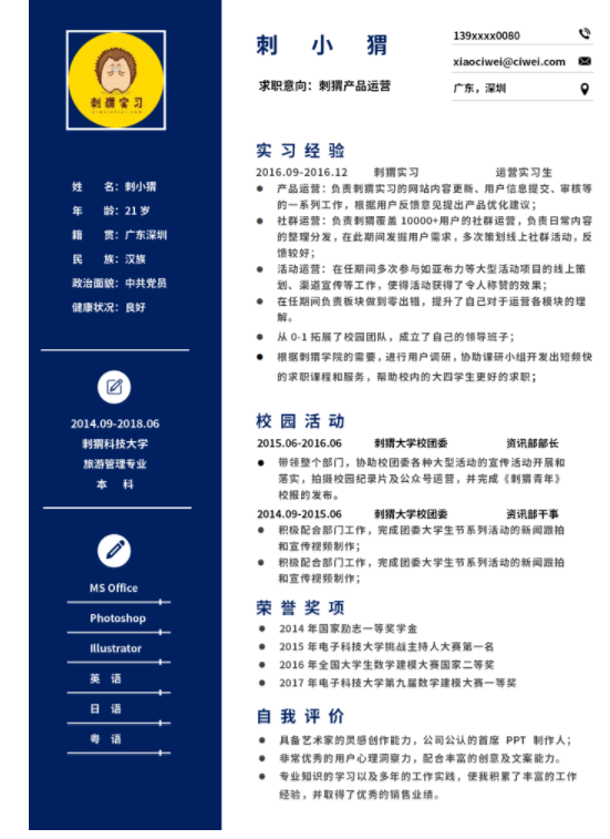 深蓝专业高分简历.png
云模板告诉您职场新人入职注意事项