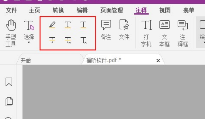 PDF编辑器插入注释 PDF编辑器插入注释