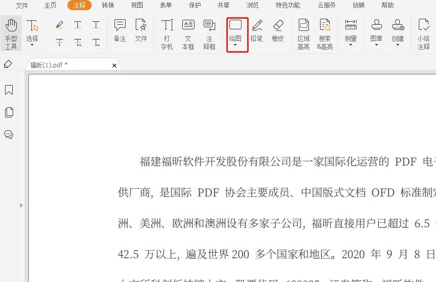 PDF绘图工具 PDF绘图工具
