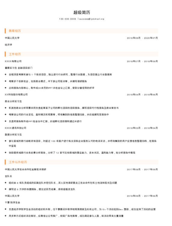 大学生实习求职简历.png 应届生异地求职,如何异地求职