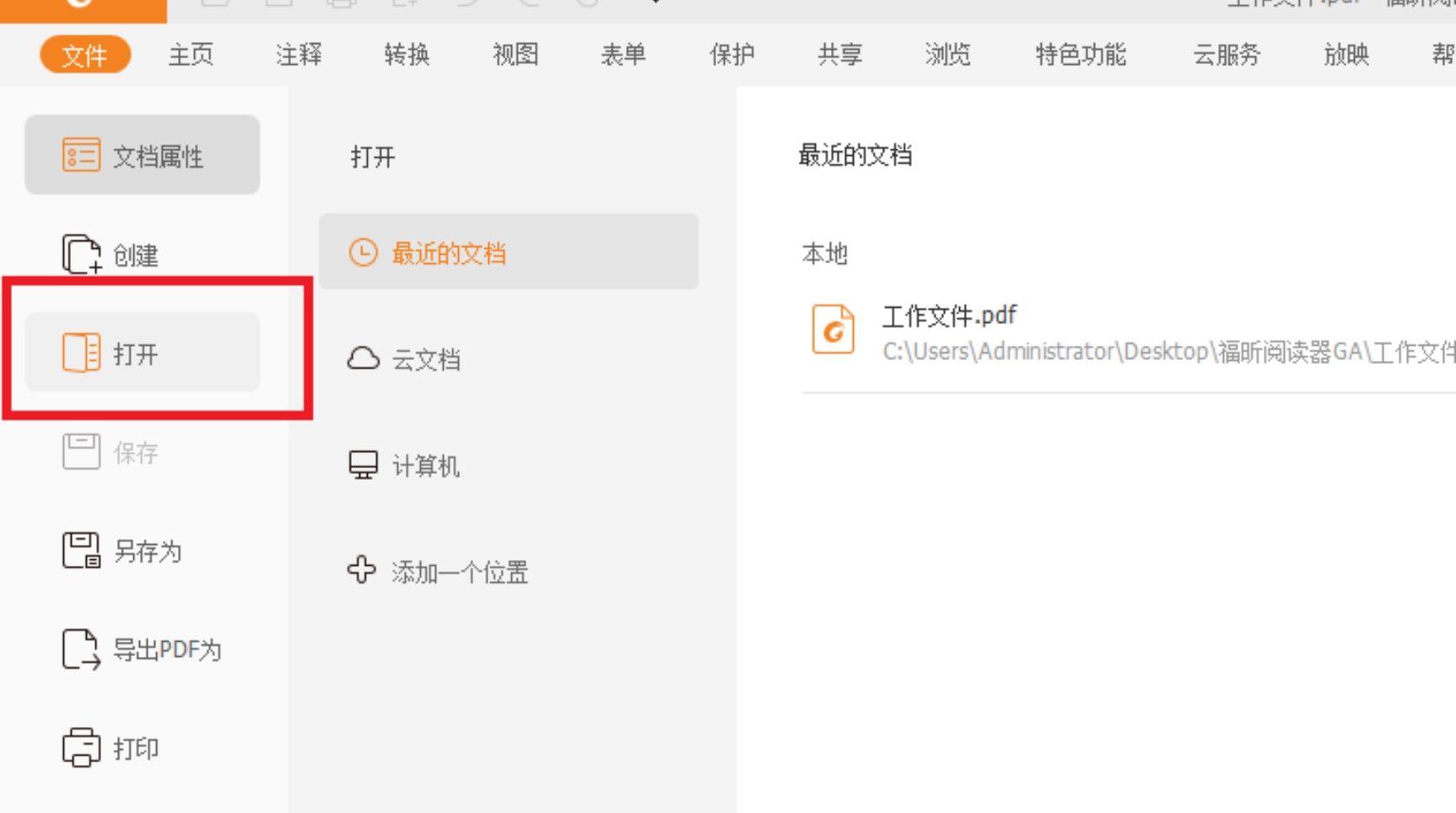PDF旋转页面 PDF旋转页面