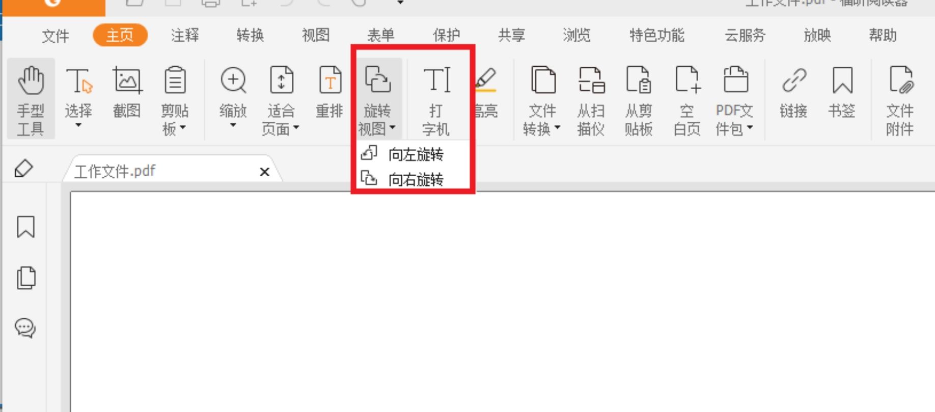 PDF如何旋转 PDF如何旋转