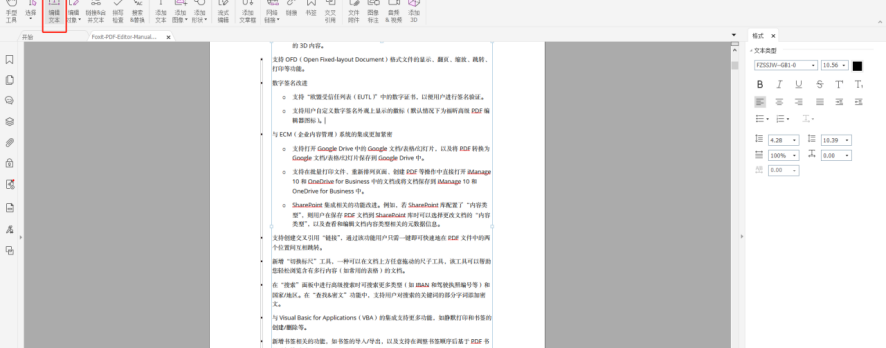 如何编辑PDF文档中的文本内容 不知道如何编辑PDF文档?使用
高级PDF编辑器即可解决