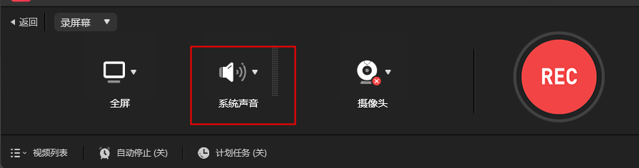 电脑录屏声音设置
