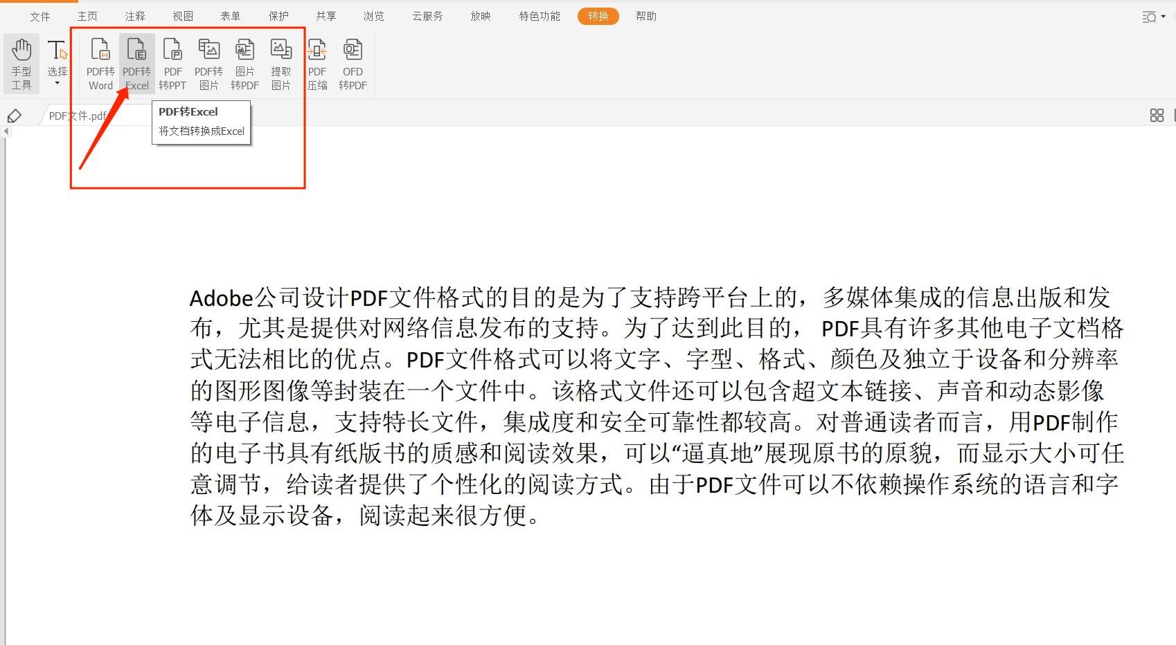 PDF怎么转为Excel PDF怎么转为Excel?方法大揭秘!