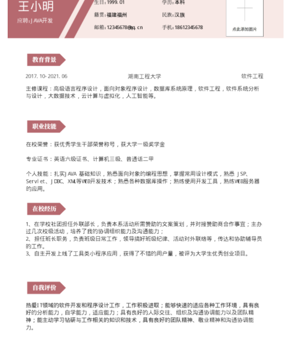 应届程序开发个人简历.png 校园招聘简历中的五大问题?
云模板提醒你
