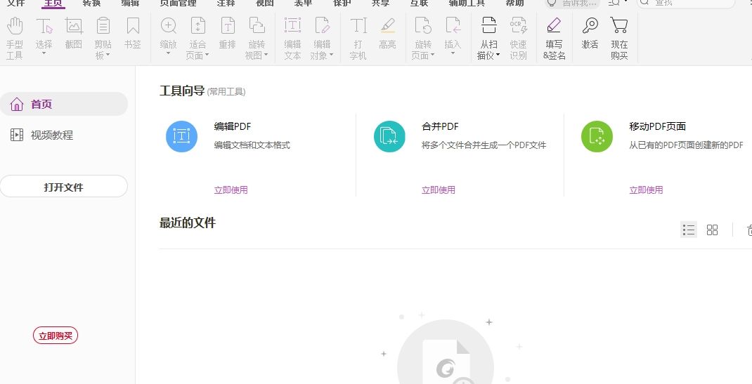 PDF编辑工具 PDF编辑工具