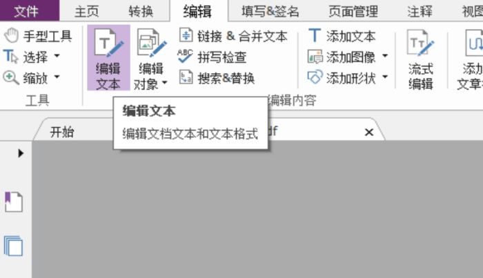 如何编辑PDF