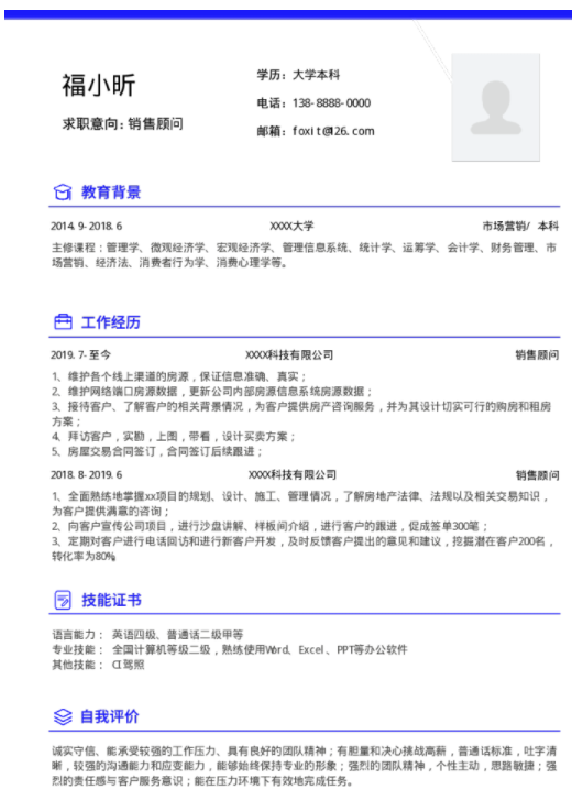 PDF简历-简约销售顾问简历.png 没工作经验找工作,没有工作经历的求职简历怎么写,
云模板教你