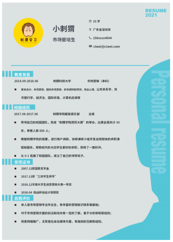 艺术大气简历模板.png
云模板告诉你简历的基本结构:简历由哪几部分组成