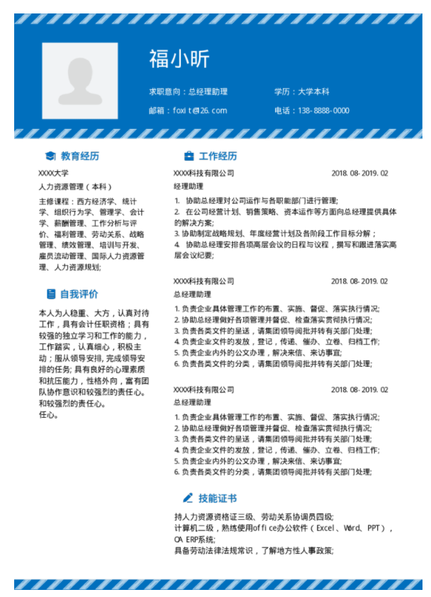 简约总经理助理简历.png hr喜欢什么样的简历,
云模板告诉你