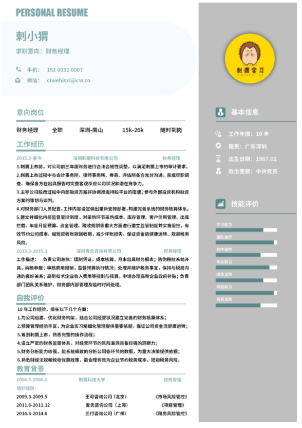 职场清新青色简历模板.png hr喜欢什么样的简历,
云模板告诉你