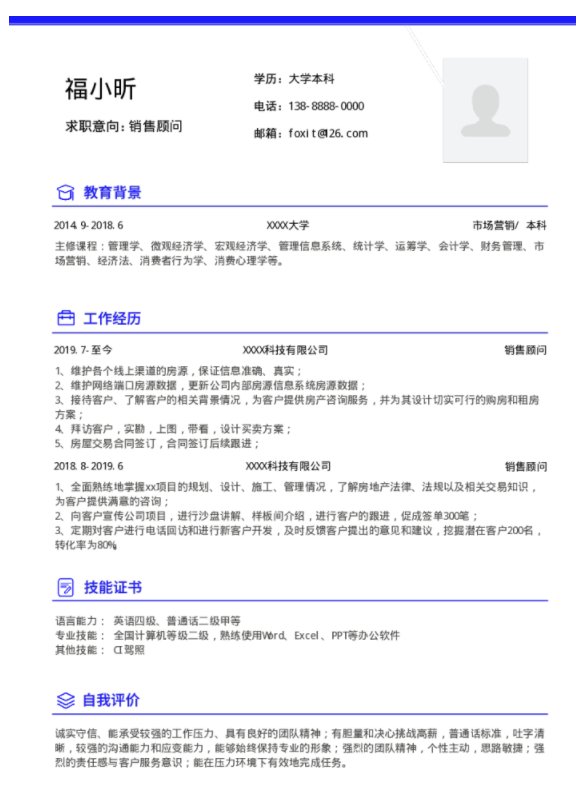 简约销售顾问简历.png
云模板教您制作一份英文简历不难