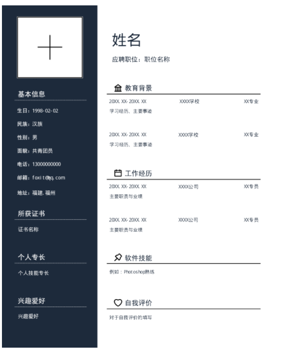 个人简历-深蓝.png 求职简历投递失败
云模板6大原因总结