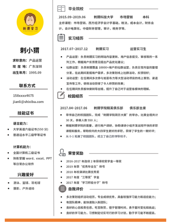 灰白橙时尚简历模板.png
云模板网上个人简历制作:个人简历怎么写才有特色