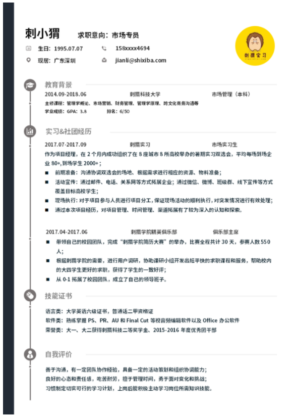 双色标签经典简历模板.png
云模板中的优秀的简历自我评价范文