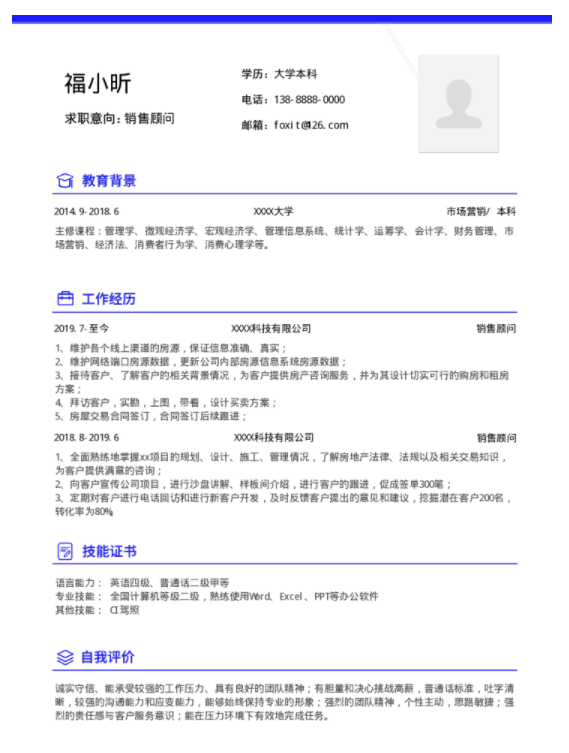 PDF简历-简约销售顾问简历.png 一份好简历的标准有哪些,
云模板告诉你