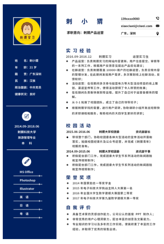 深蓝专业高分简历模板.png
云模板告诉您怎样写简历?哪里可以看到简历模板?