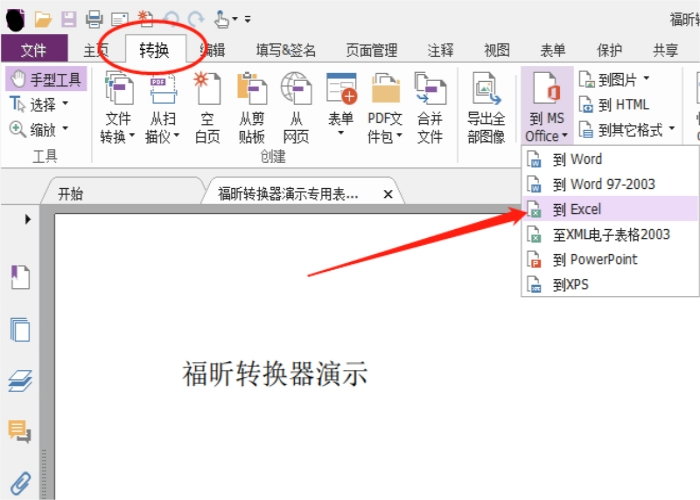 PDF转为Excel PDF转Excel该怎么办?可以学习一下!