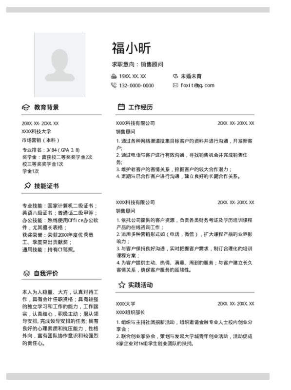 PDF简历-销售顾问简历.png
云模版用优秀的简历助你面试顺利