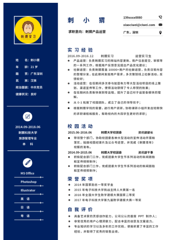 深蓝专业高分简历模板.png
云模版用优秀的简历助你面试顺利