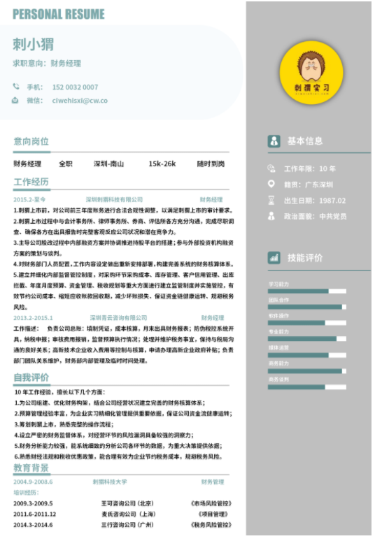 职场清新青色简历模板.png
云模版的个人特色简历,卡通简历