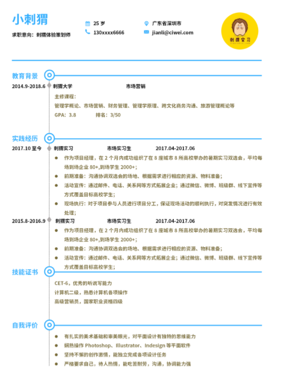 浅蓝简约线条简历模板.png
云模版浅谈初步制作简历 三大疑问要解决