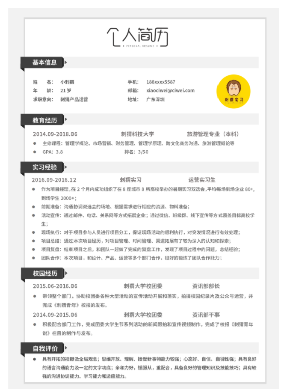 简约灰白设计简历模板.png
云模版告诉你如何写好简历自我评价