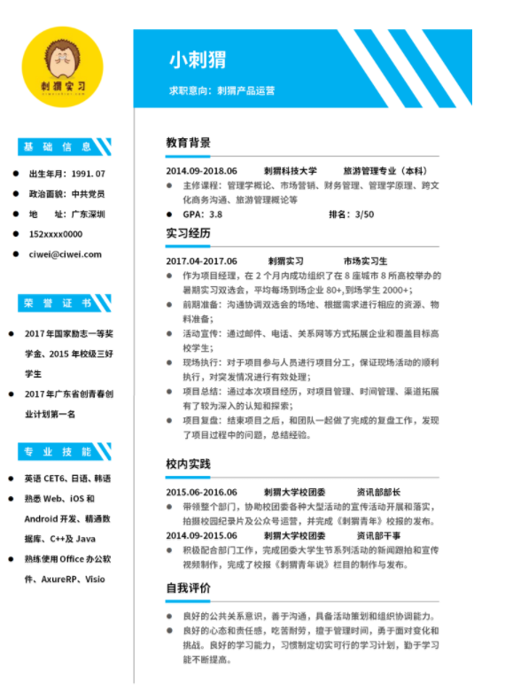 时尚明亮简历模板.png
云模版告诉你如何写好简历自我评价