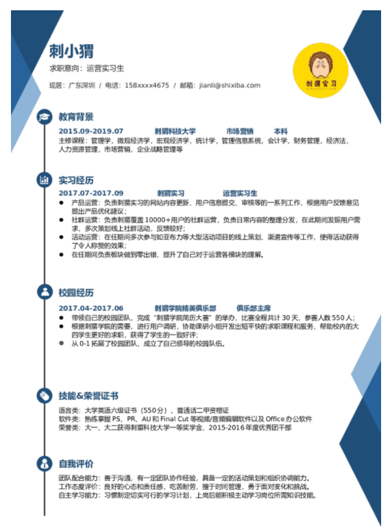 几何线条个性清新简历模板.png 简历个人能力怎么写,
云模板这边举出案例给大家看看