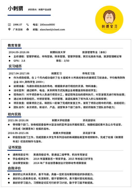 多经历适用简历模板.png
云模版浅谈初步制作简历 三大疑问要解决