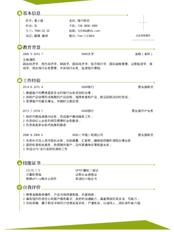 银行简单求职简历.png
云模板告诉您写银行求职简历的注意事项