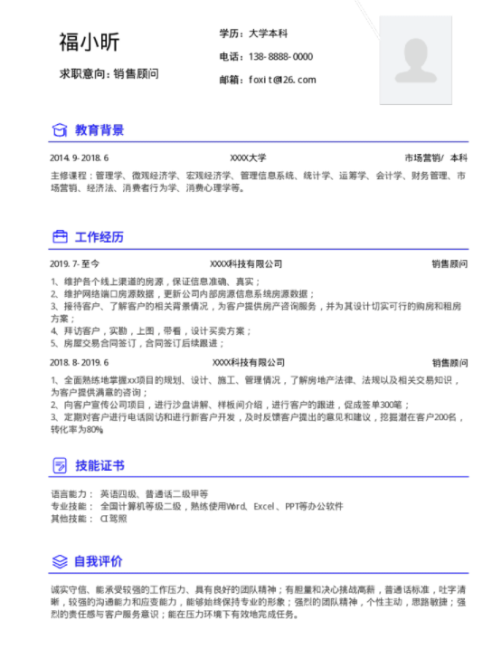 简约销售顾问简历.png 优秀的简历如何写,
云模板告诉你