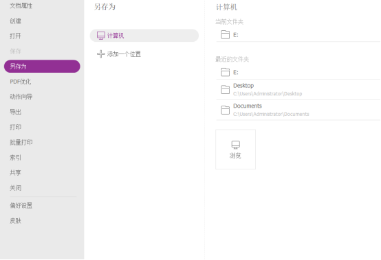 PDF文档如何另存为 总是忘记PDF文档保存位置?
高级PDF编辑器教你快速找到