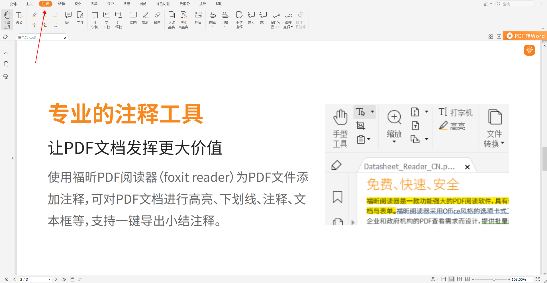 PDF文本下划线怎么添加