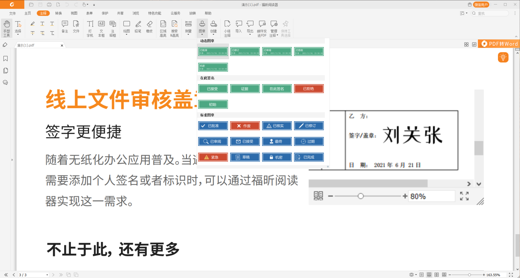 PDF加图章操作 PDF加图章操作
