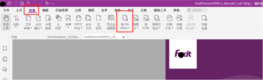 如何进行PDF转WORD
高级PDF编辑器转换技巧,既不会乱码又能编辑