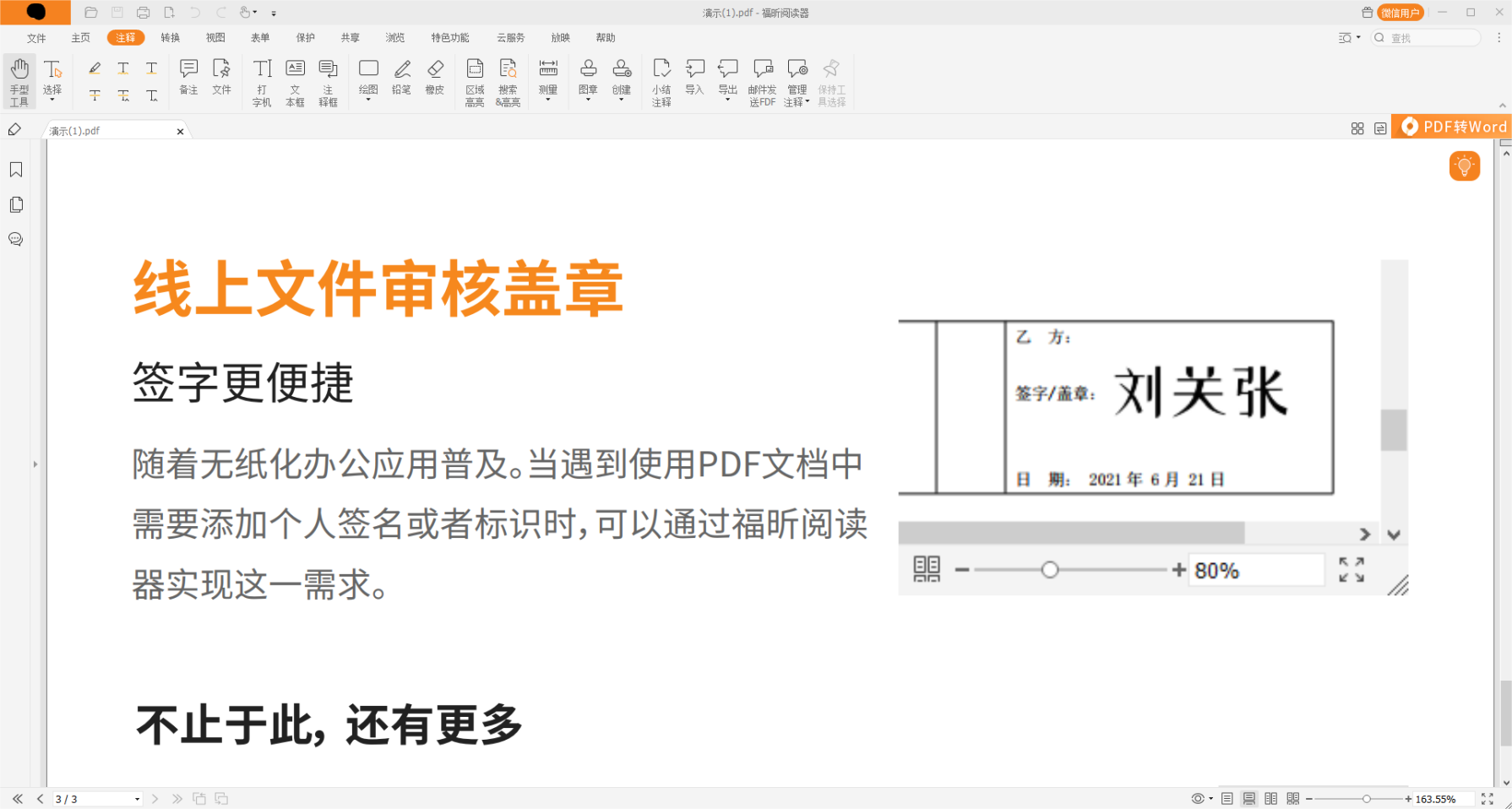 PDF怎么加图章 PDF怎么加图章