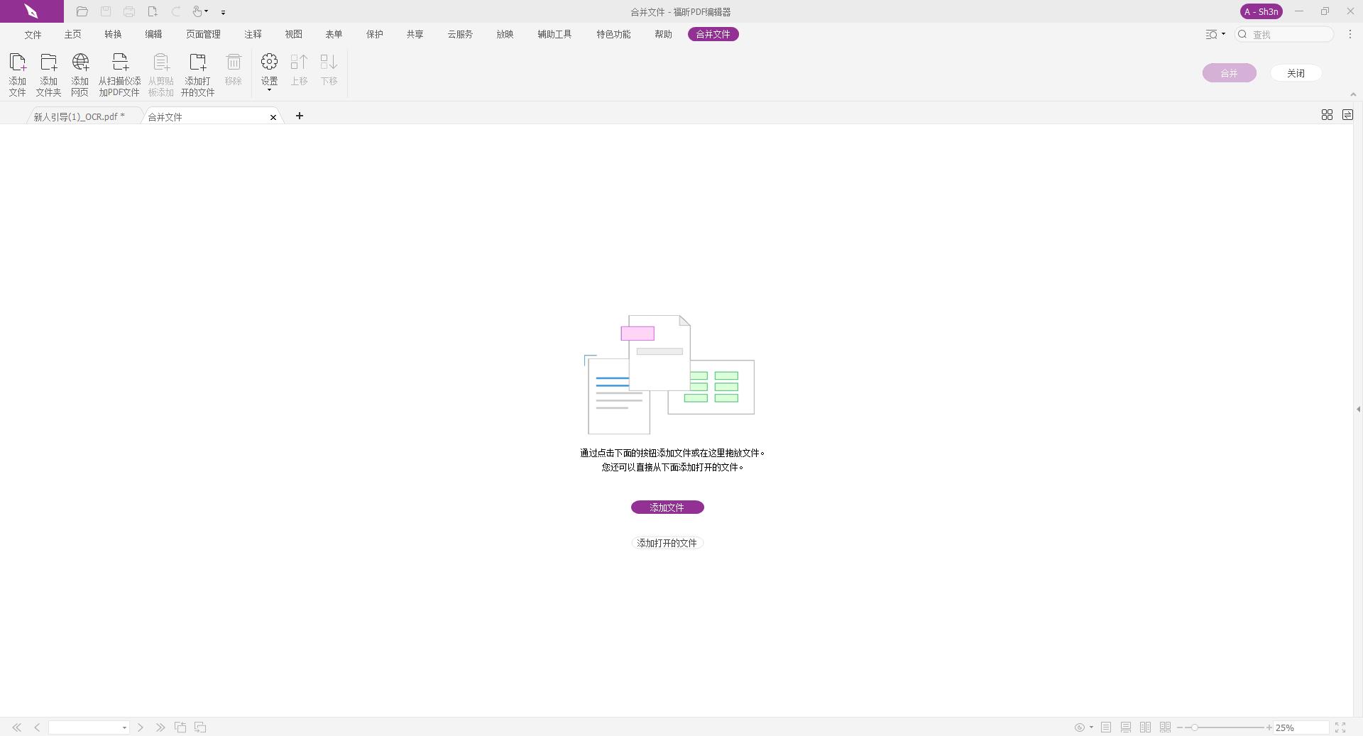 怎么合并PDF 怎么合并PDF
