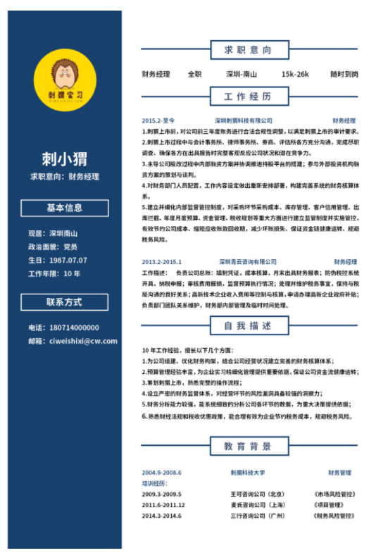 职场跳槽简历模板.png 想跳槽要如何通过猎头找工作,
云模版告诉你