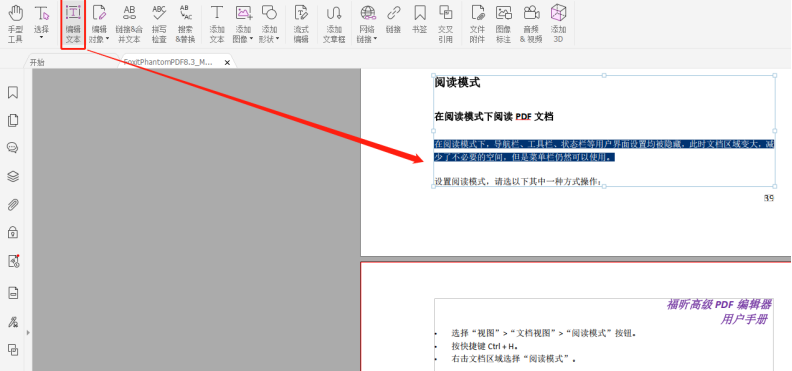 如何编辑PDF文档 还不会编辑PDF文档?就用
高级PDF编辑器!